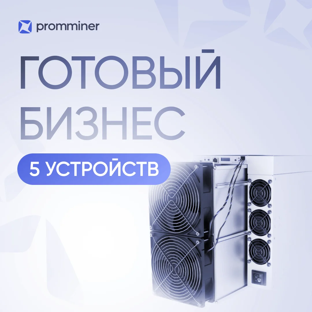 Готовый бизнес. 5 устройств