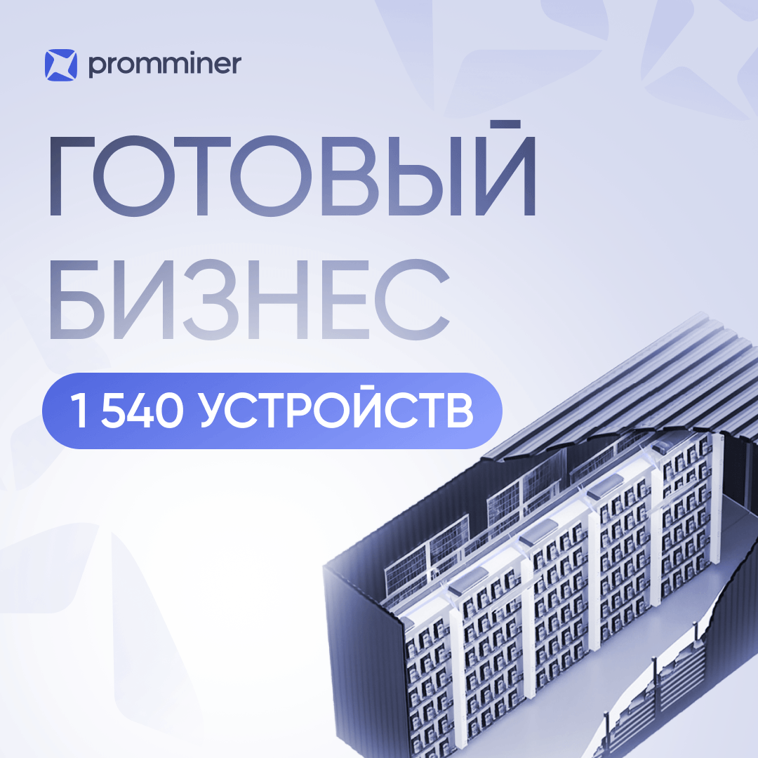Готовый бизнес. 1540 устройств