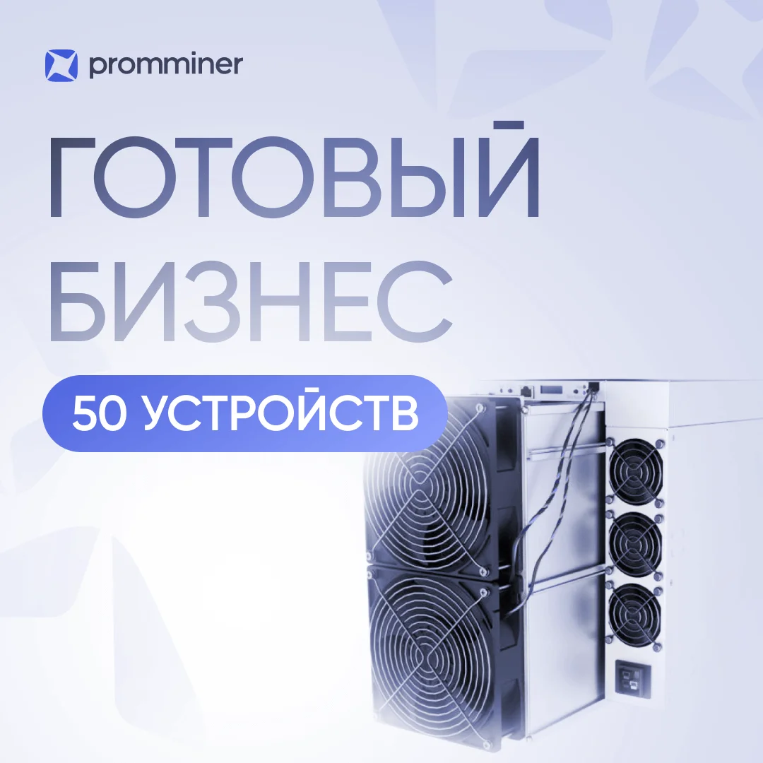 Майнинг-ферма 50 устройств