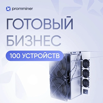Майнинг-ферма 100 устройств