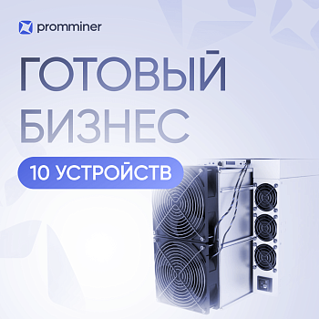Готовый бизнес. 10 устройств