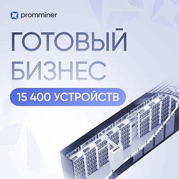 Майнинг ферма 15400 устройств